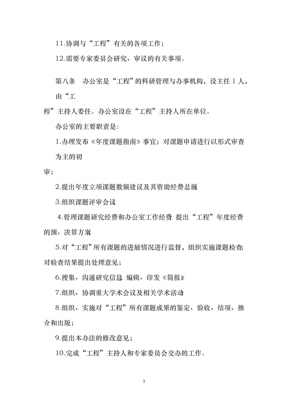 “东北边疆历史与现状系列研究工程”_第3页