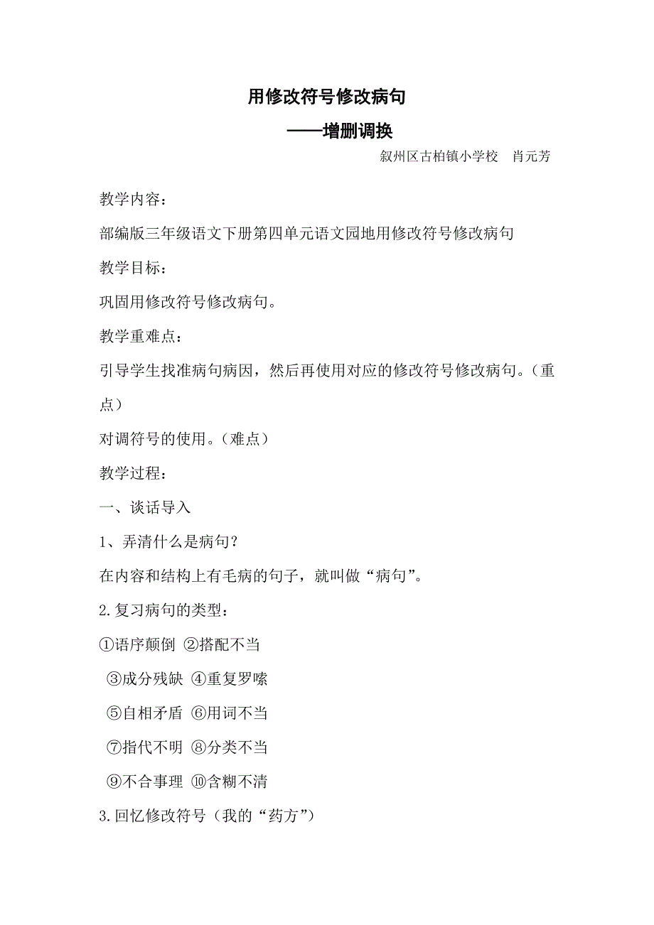 用修改符号修改病句.docx_第1页
