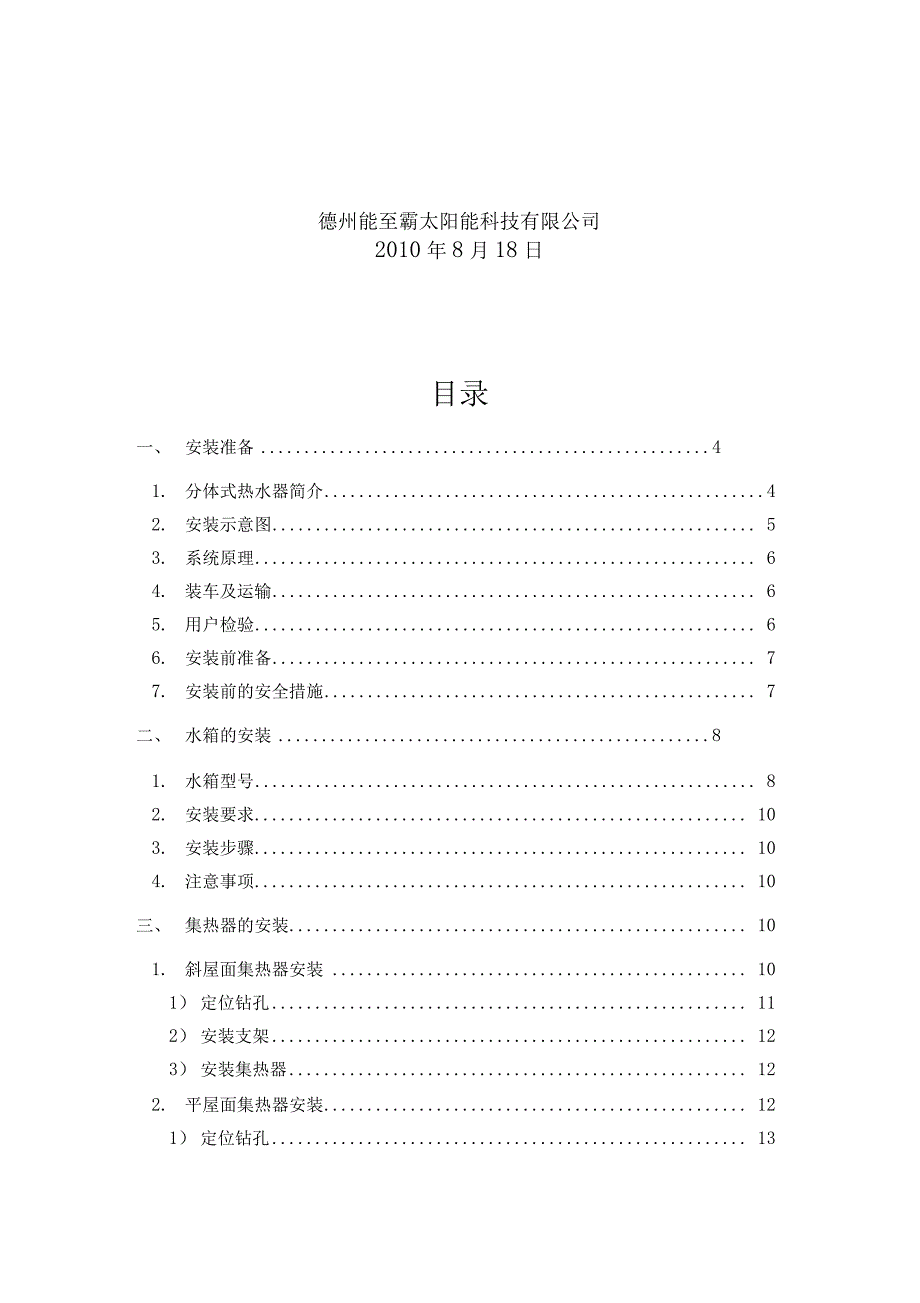 龙普家用分体太阳能操作说明书_第2页