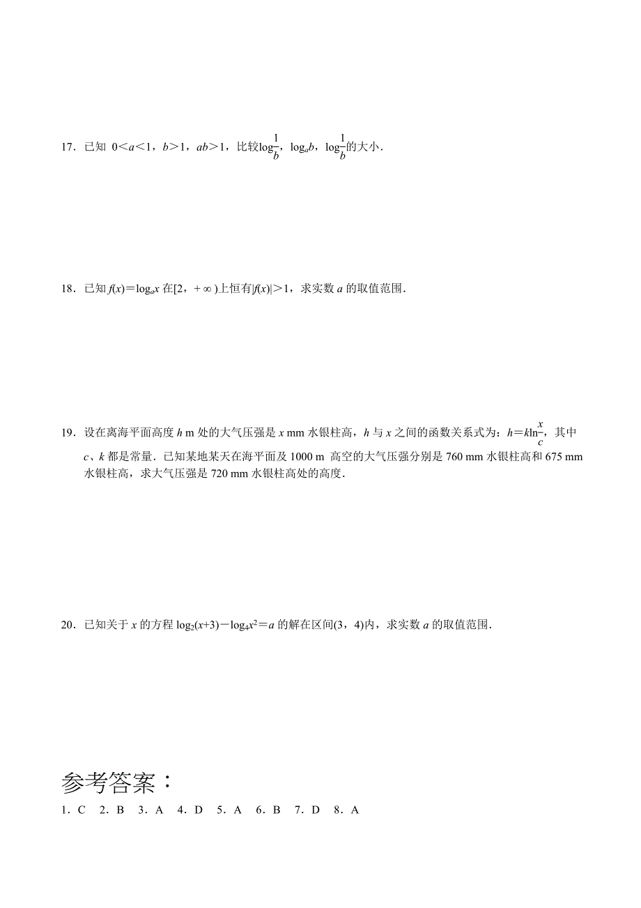 对数函数练习题有答案_第2页