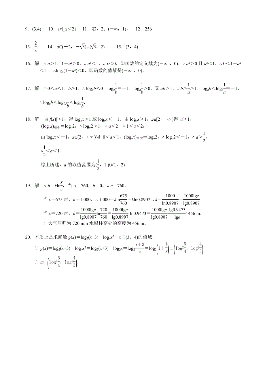 对数函数练习题有答案_第3页