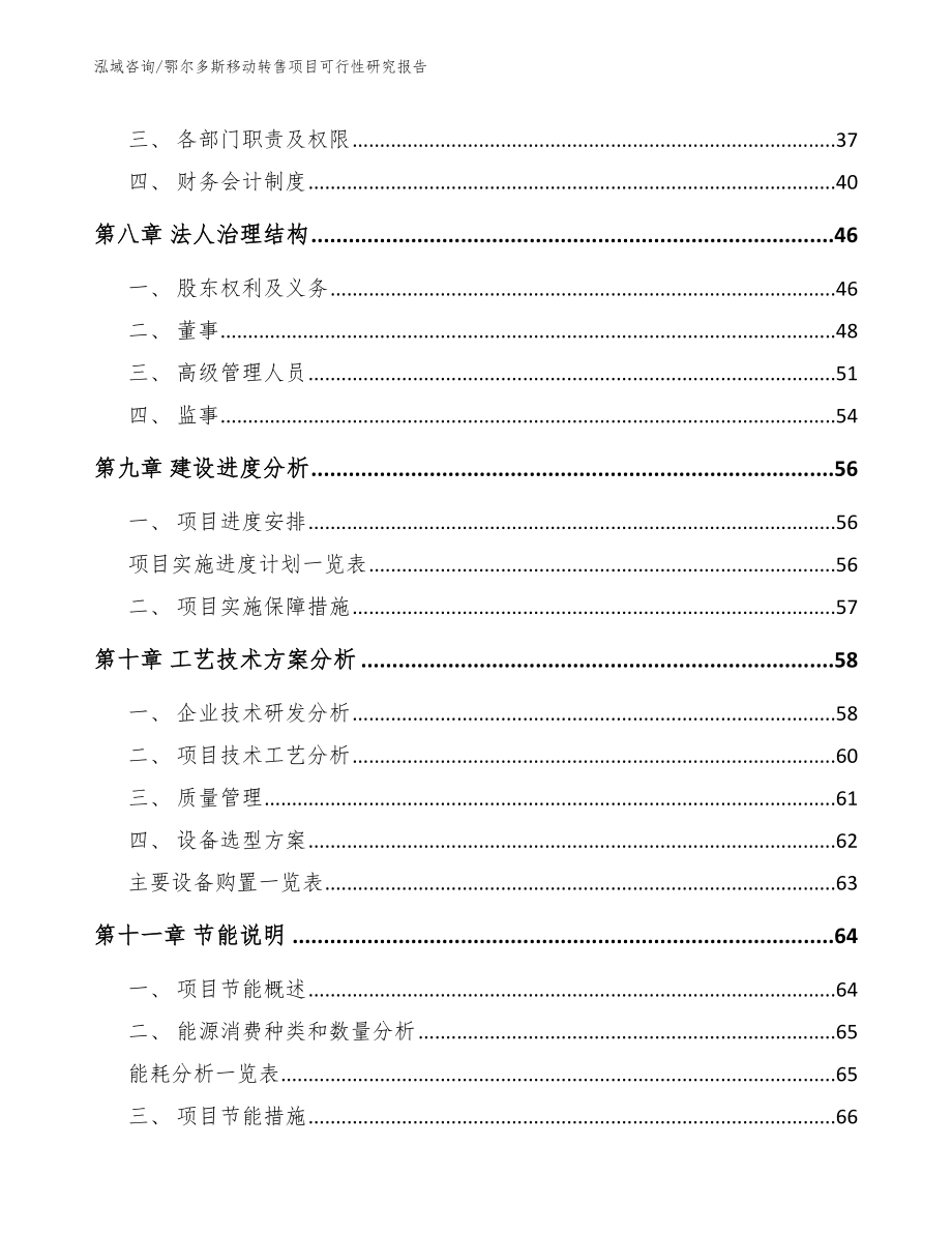 湖北移动转售项目可行性研究报告（参考模板）_第3页