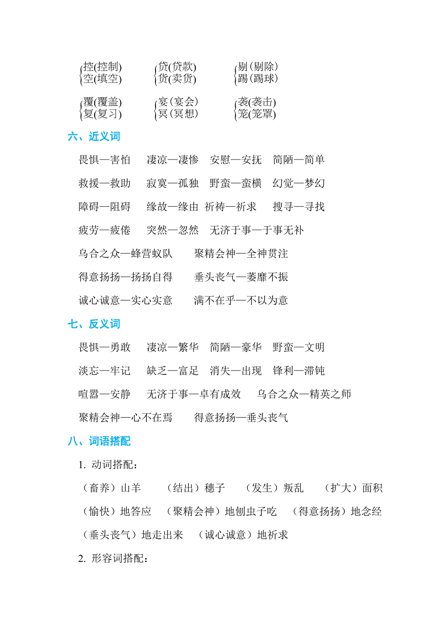 【部编版】小学语文六年级下册--第二单元-单元知识小结.docx_第2页