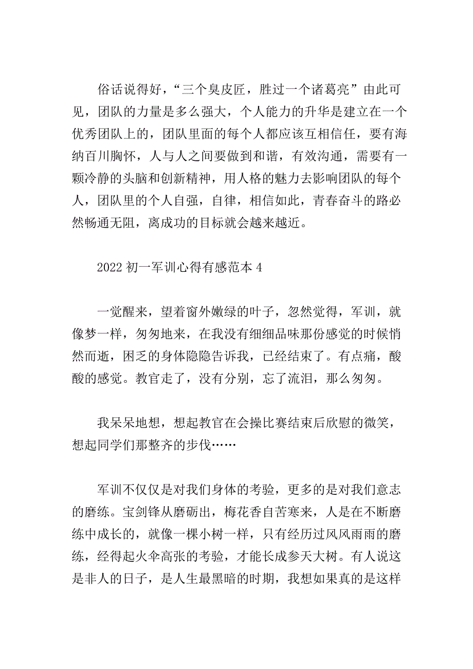 新2022初一军训心得有感范本_第5页