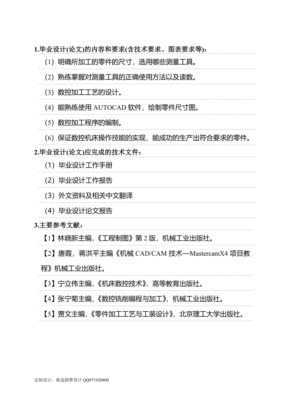 毕业设计任务书-孔槽类零件的编程与加工_第2页