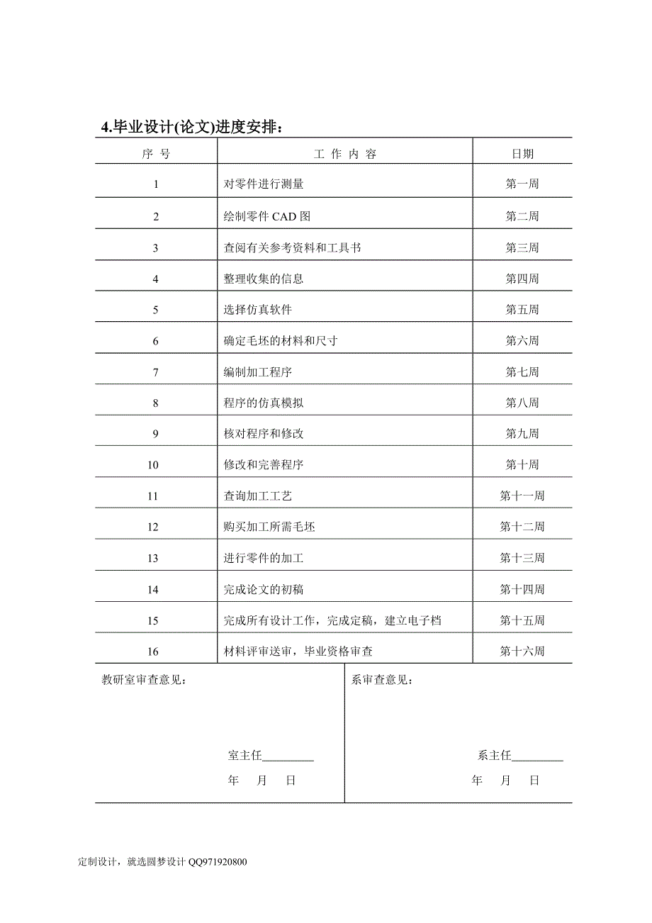 毕业设计任务书-孔槽类零件的编程与加工_第3页