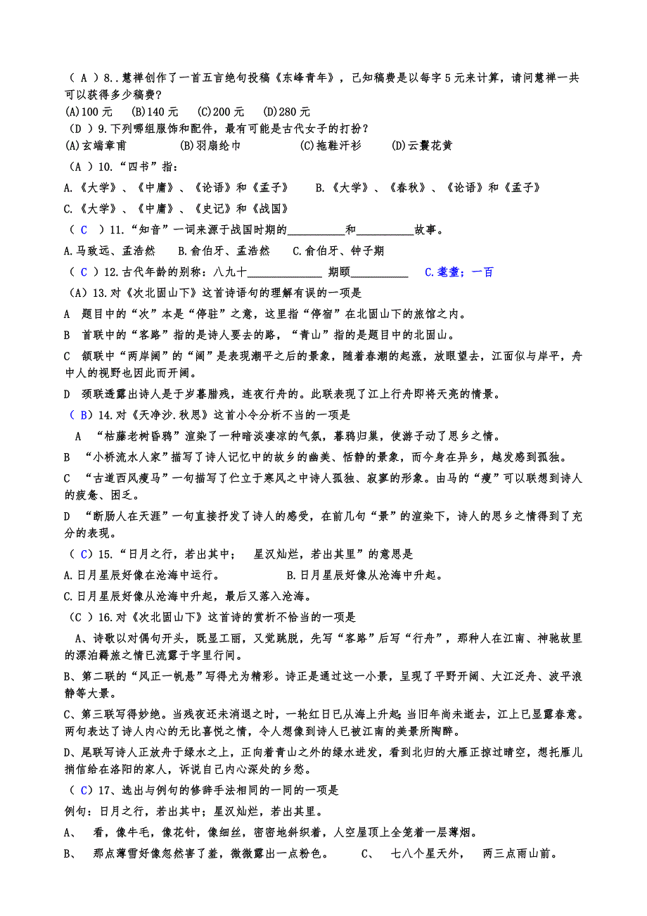 初一古诗词竞赛试题_第3页