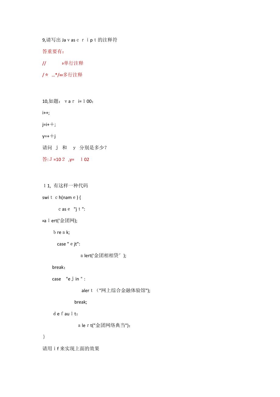 零基础js入门练习题_第3页