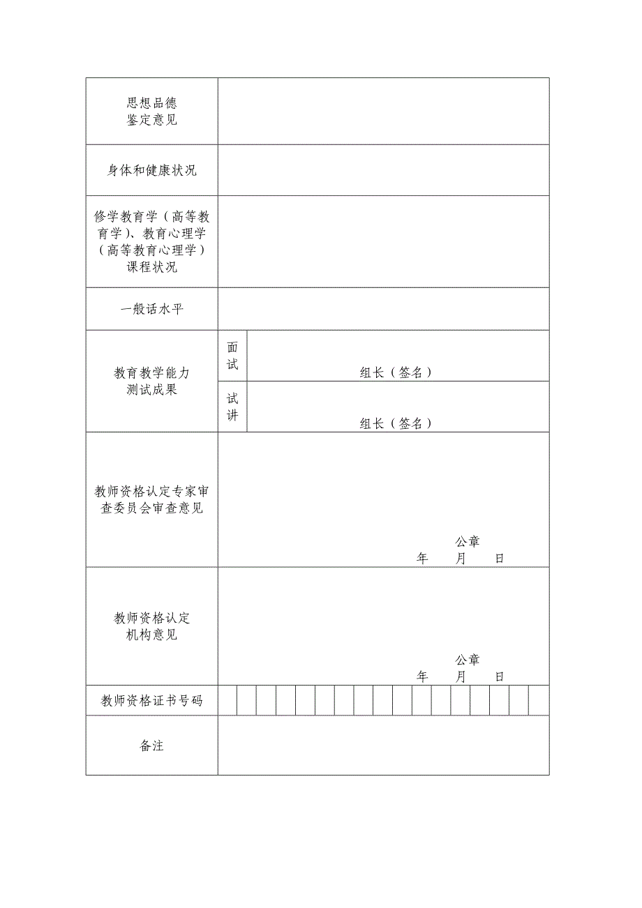 2023年教师资格认定申请表补_第4页