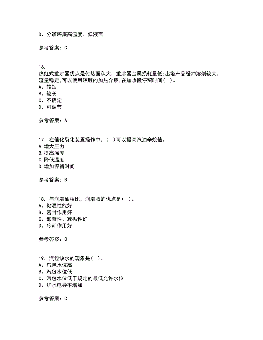 中国石油大学华东22春《石油加工工程1》在线作业三及答案参考20_第4页