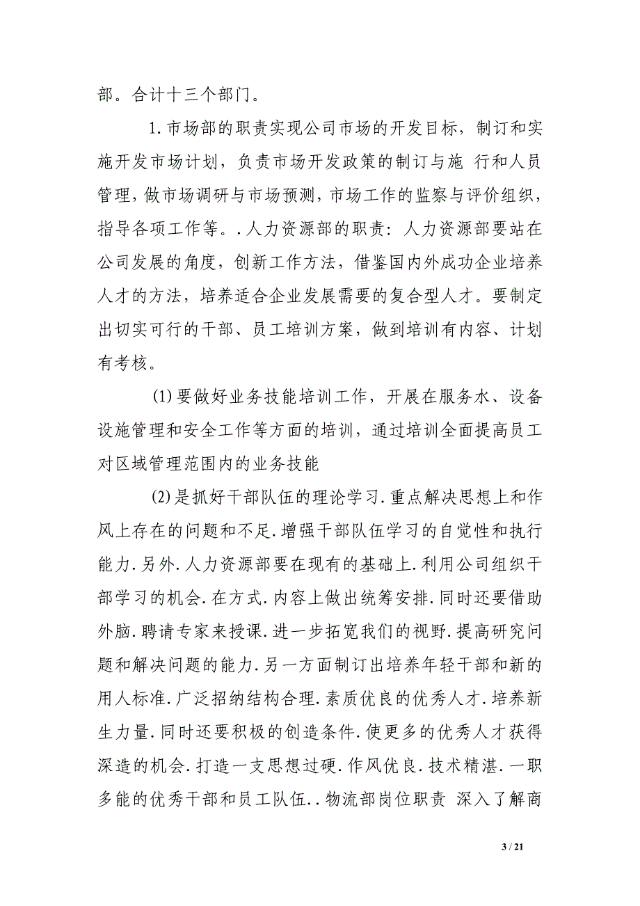 工商管理类实习报告_第3页