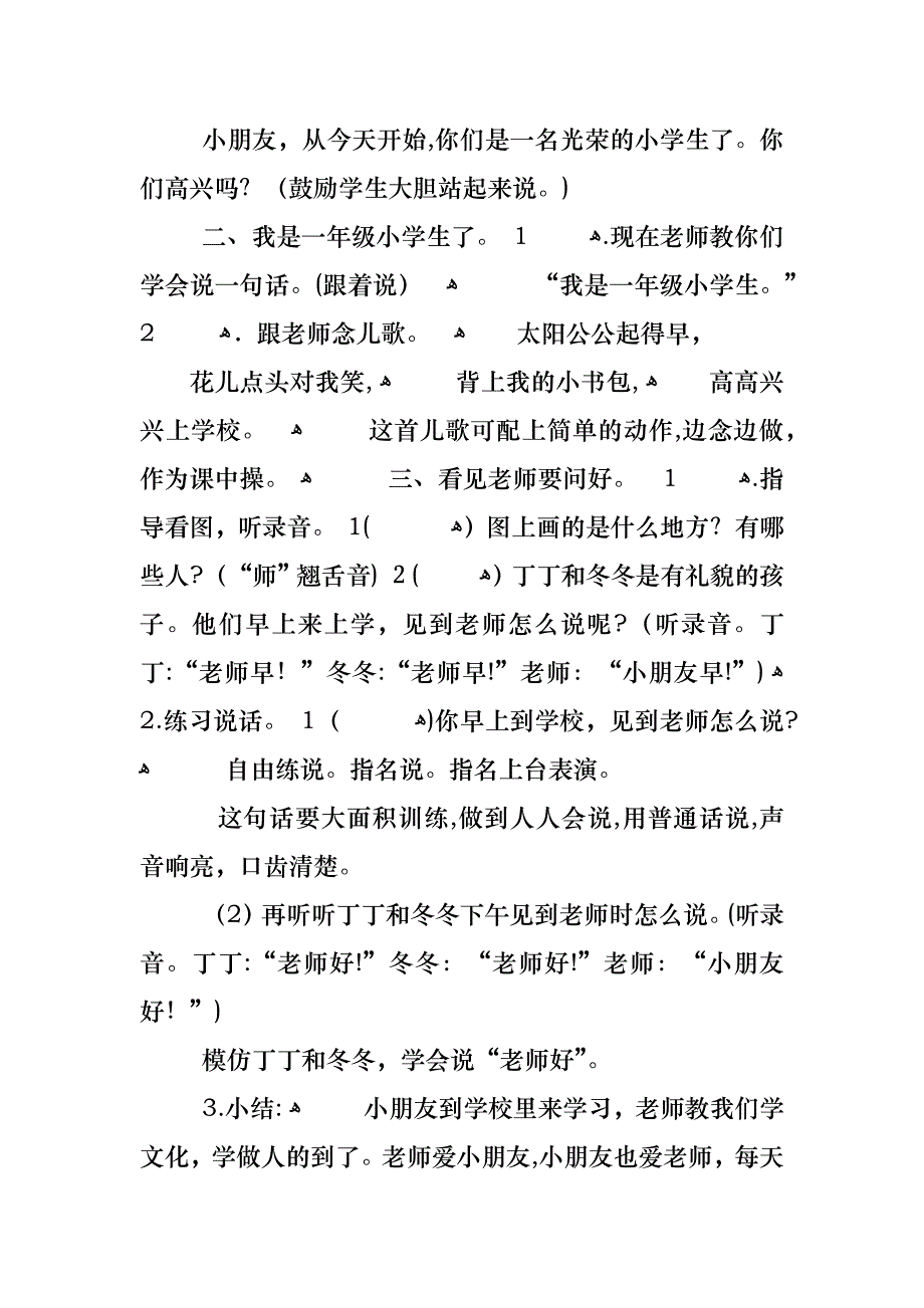 中小学生入学教育主题班会教案_第4页