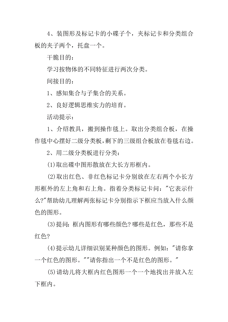 2023年《分类》数学教学反思_第4页