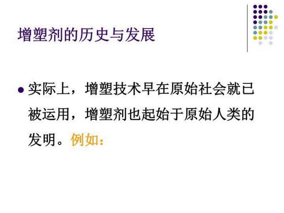 最新增塑技术与增塑剂PPT课件_第4页