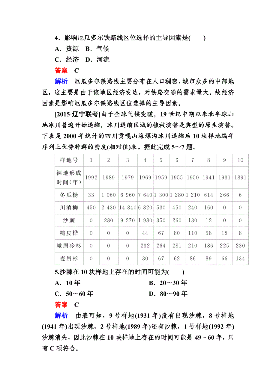 最新金版教程高考地理二轮复习训练：1231 自然地理环境对人类活动的影响 Word版含解析_第3页