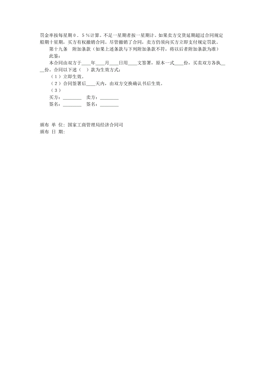 中外货物买卖合同(C&amp;F或CIF条款).doc_第4页