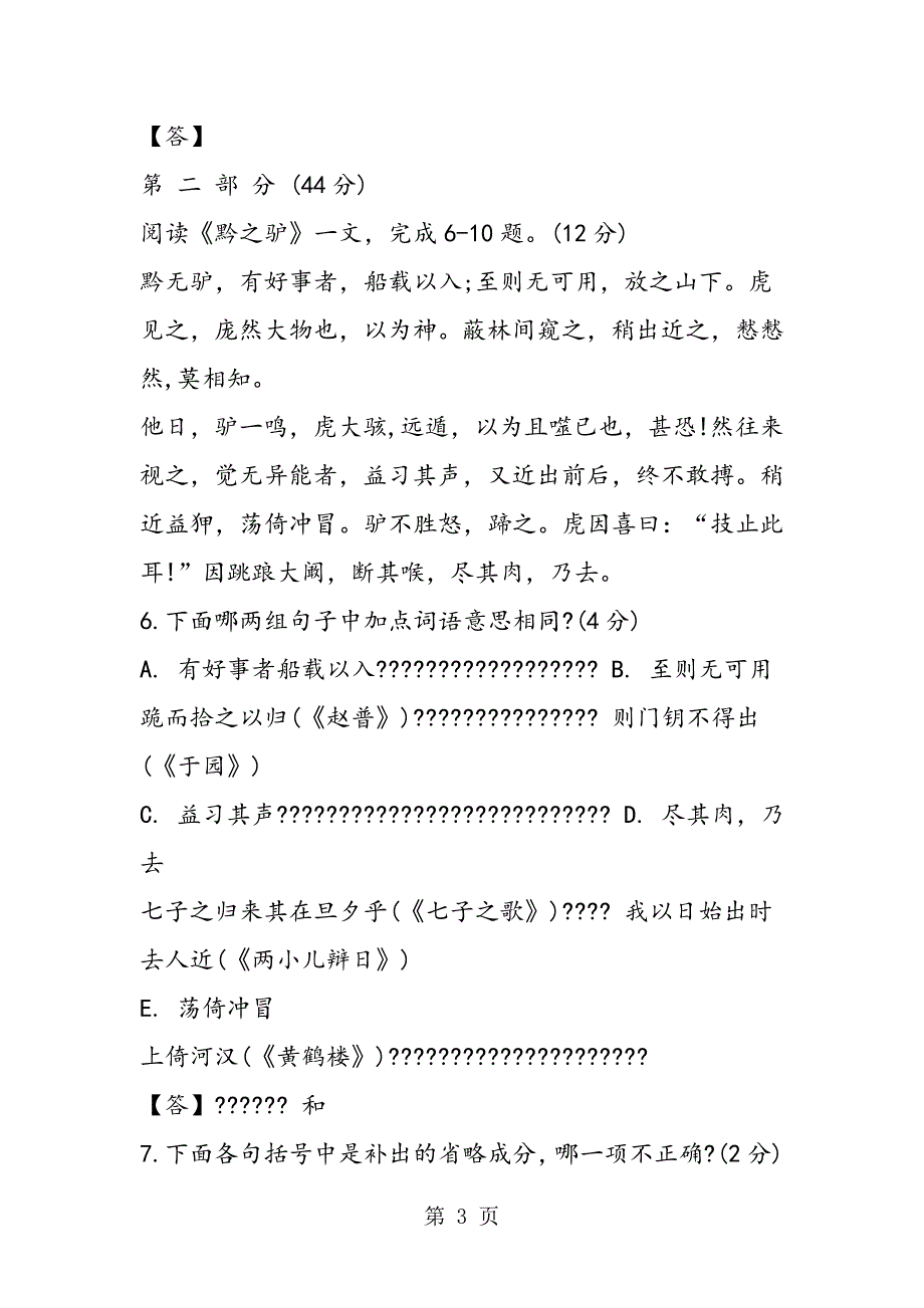 2023年苏教版七年级语文下册期末考试测试卷.doc_第3页