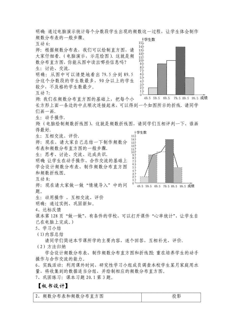 八年级下201选择合适的图形进行数据整理第13课时教案_第5页