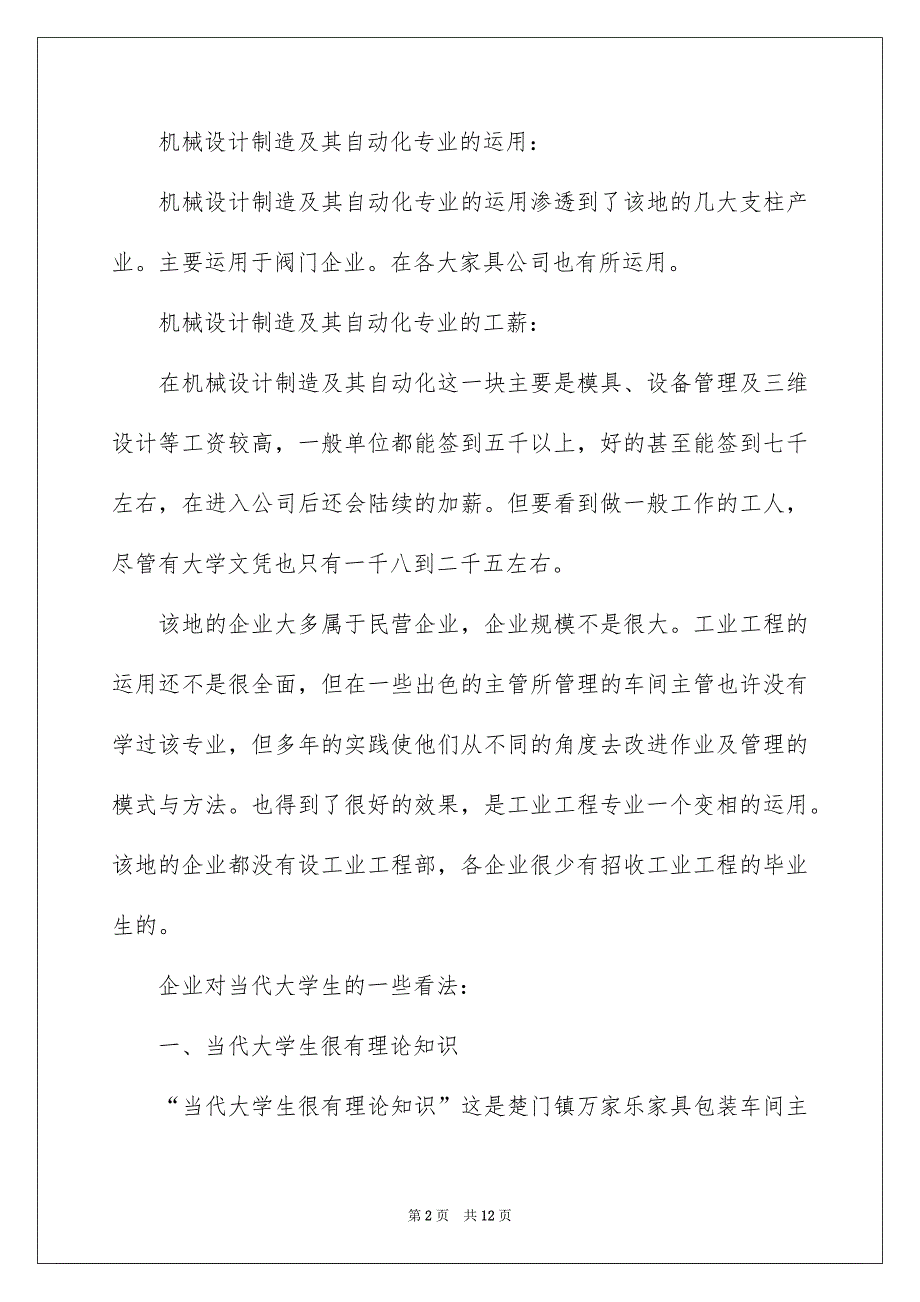 2023车间工作社会实践报告（精选5篇）_第2页