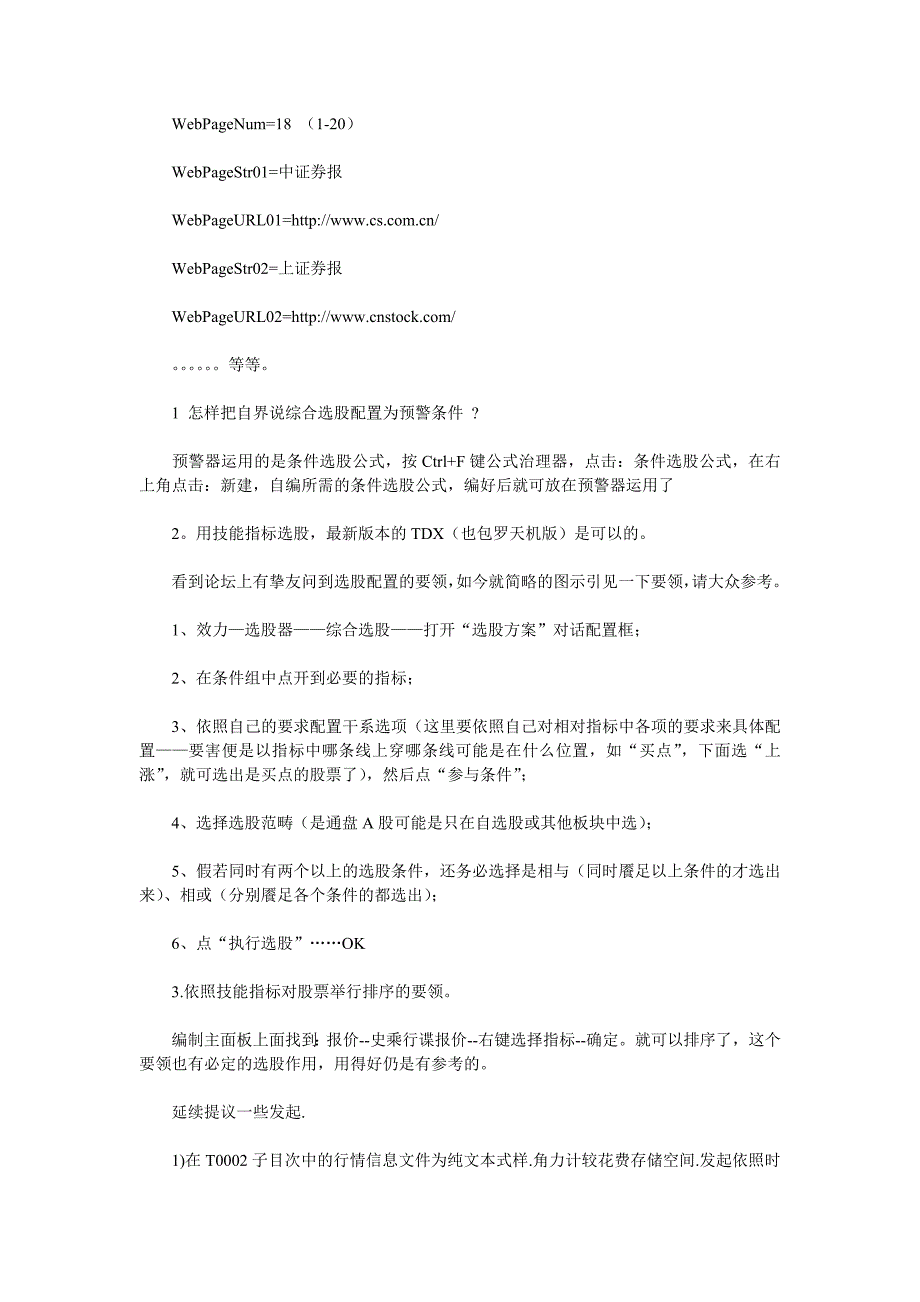 自己定制通达信股票软件秘籍大全_第2页