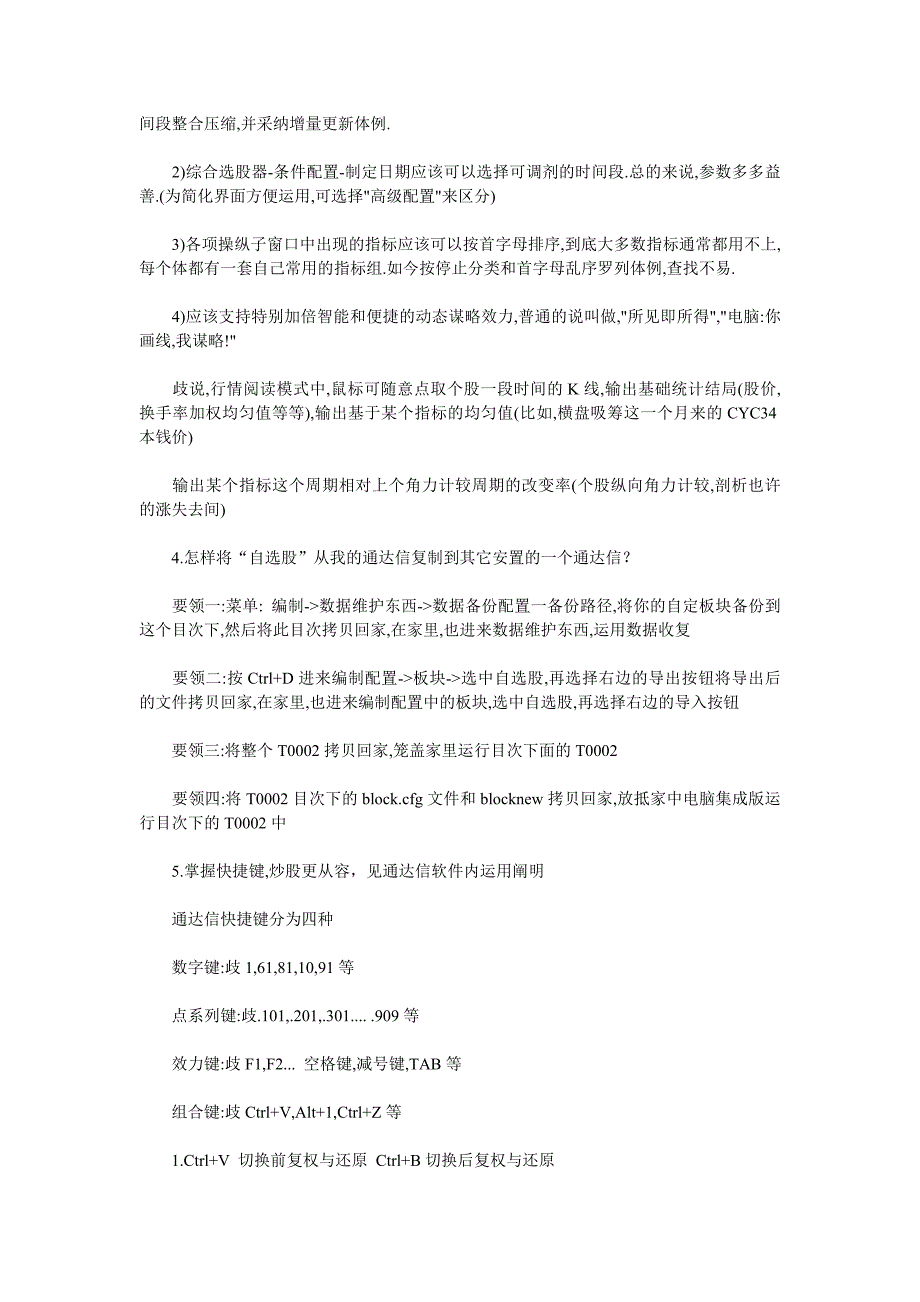 自己定制通达信股票软件秘籍大全_第3页