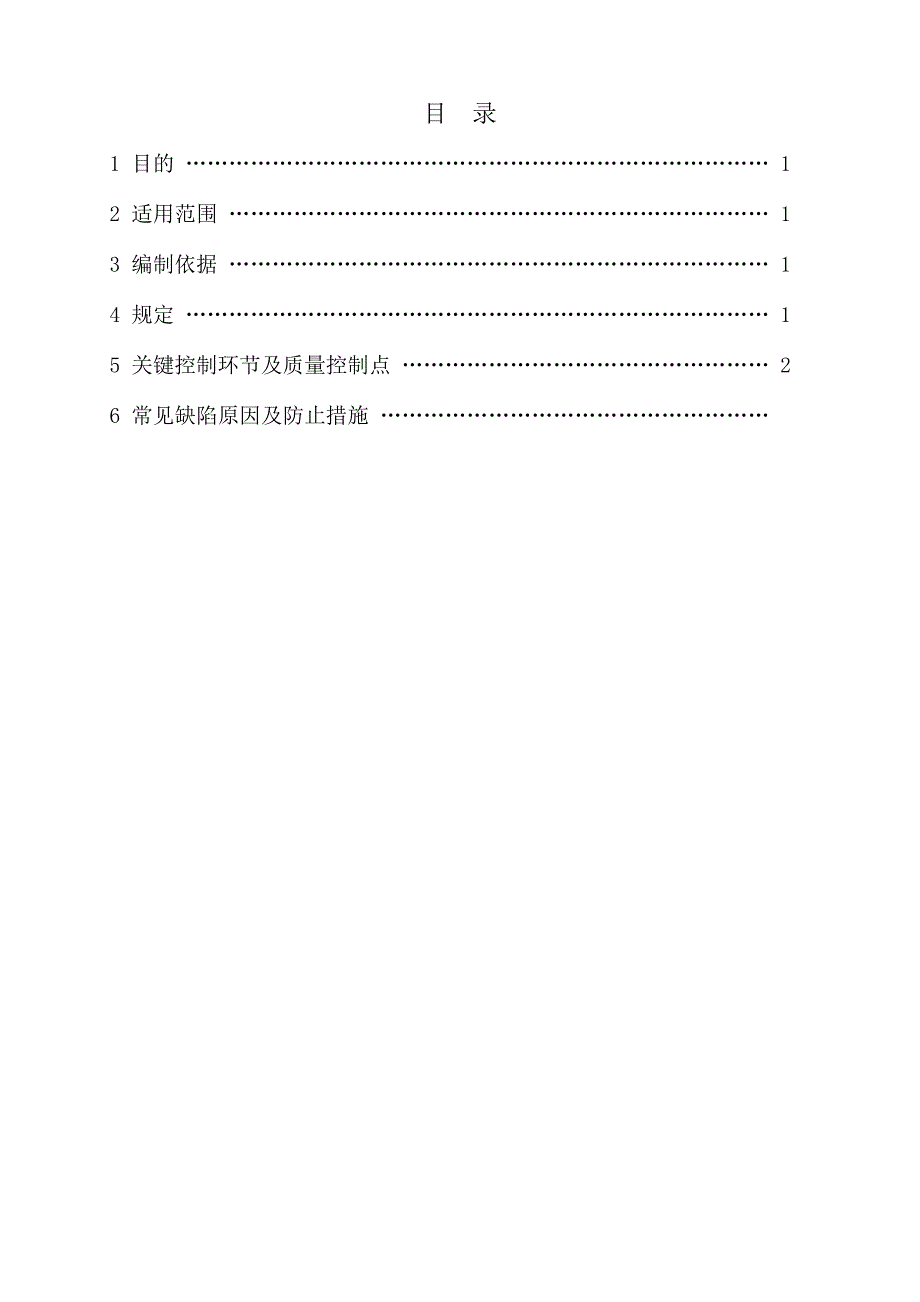 防腐工程施工质量管理规定_第3页