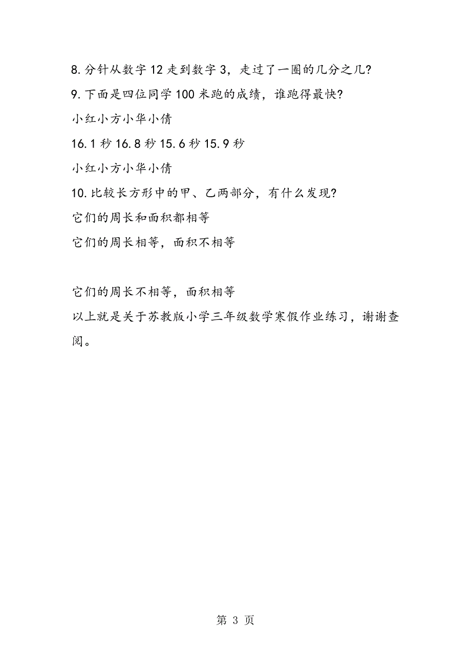 苏教版小学三年级数学寒假作业练习.doc_第3页