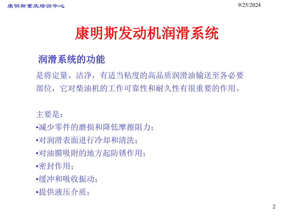 康明斯发动机润滑系统_第2页