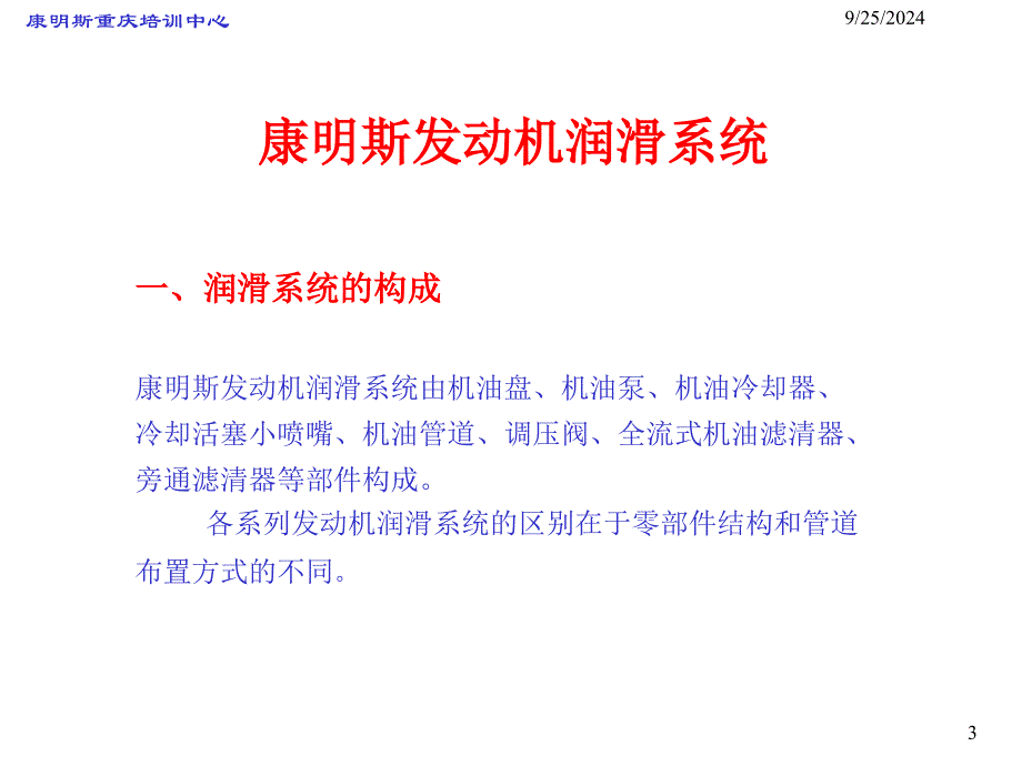 康明斯发动机润滑系统_第3页