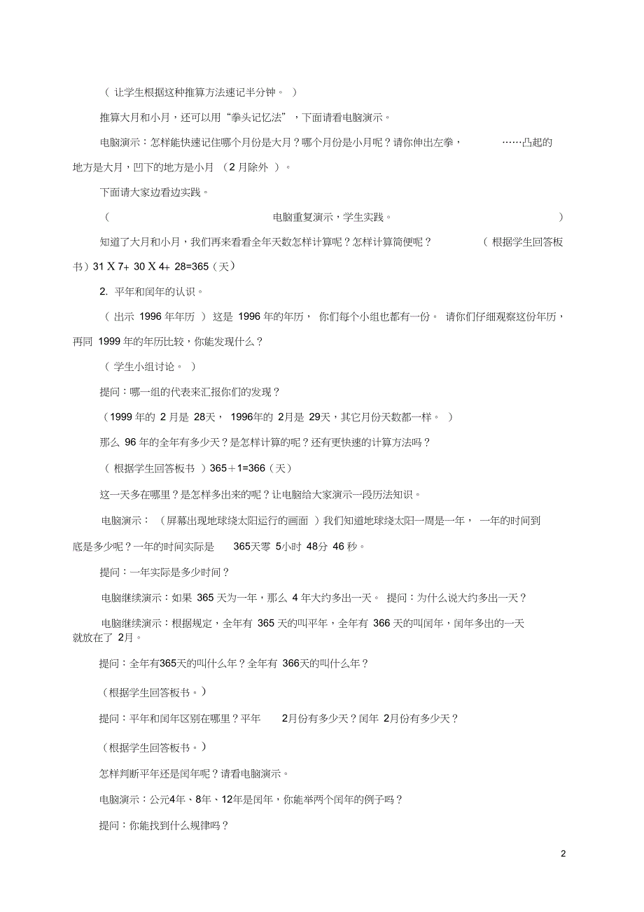 三年级数学上册看日历年月日的认识教案北师大版_第2页