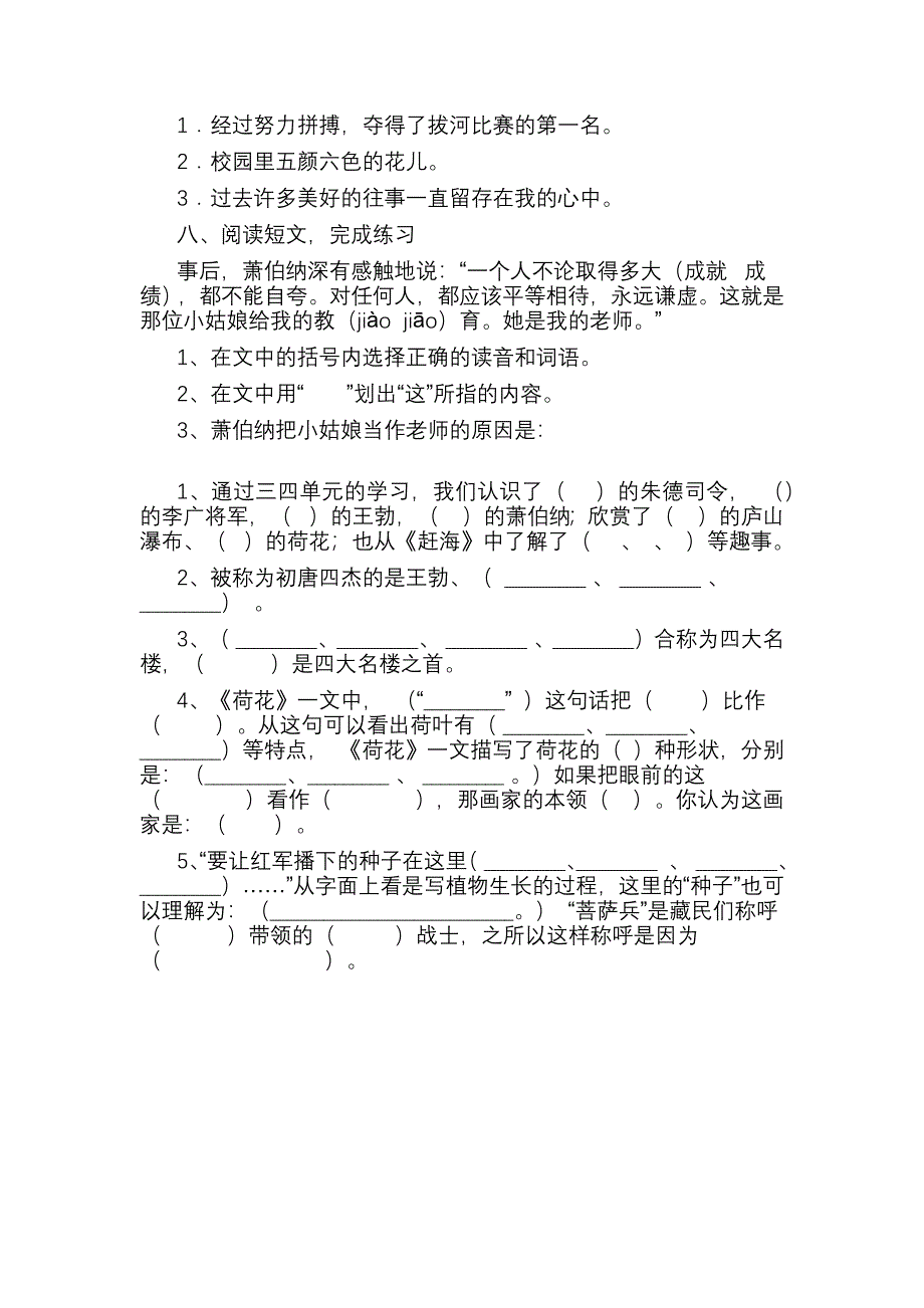 苏教小学语文三级下册复习题目_第3页