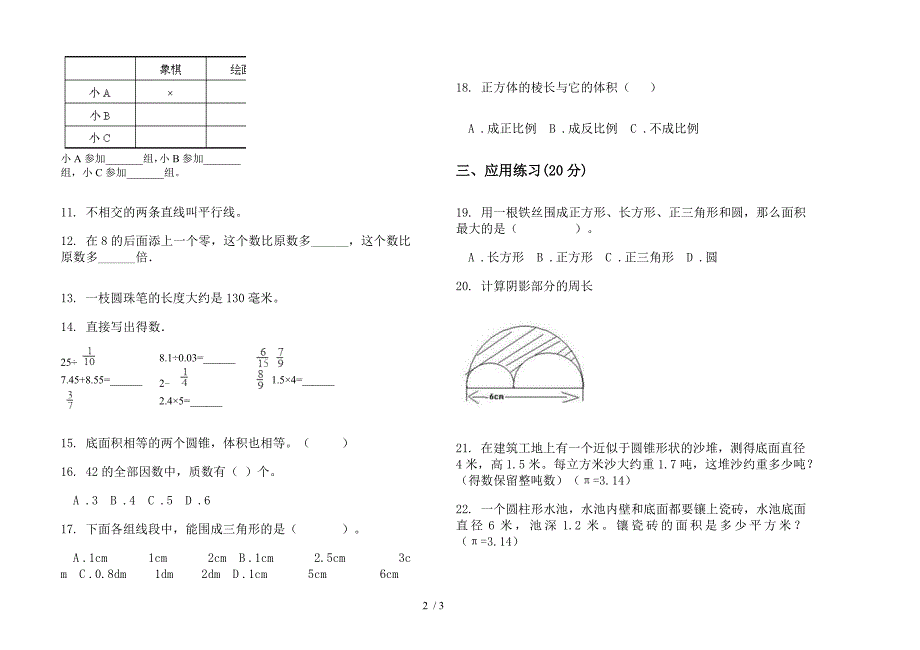 新版六年级下学期精选总复习数学期末模拟试卷.docx_第2页