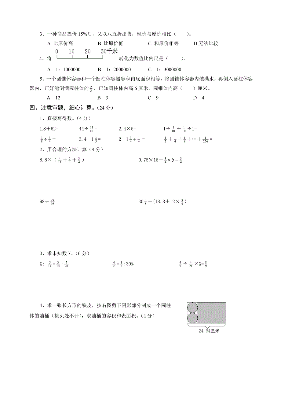 六年级数学假日练习试卷_第2页