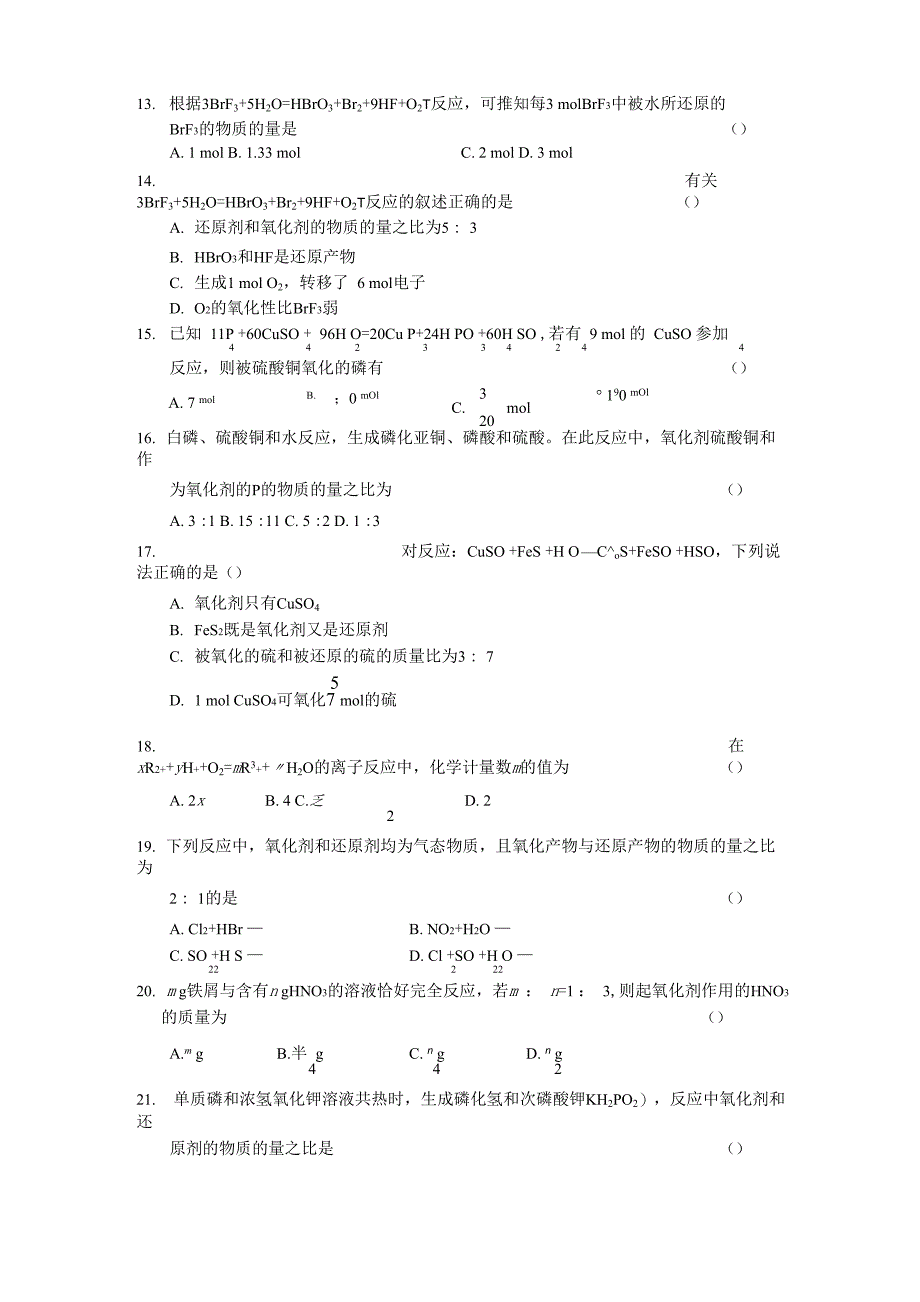 有关氧化还原反应的计算题_第3页