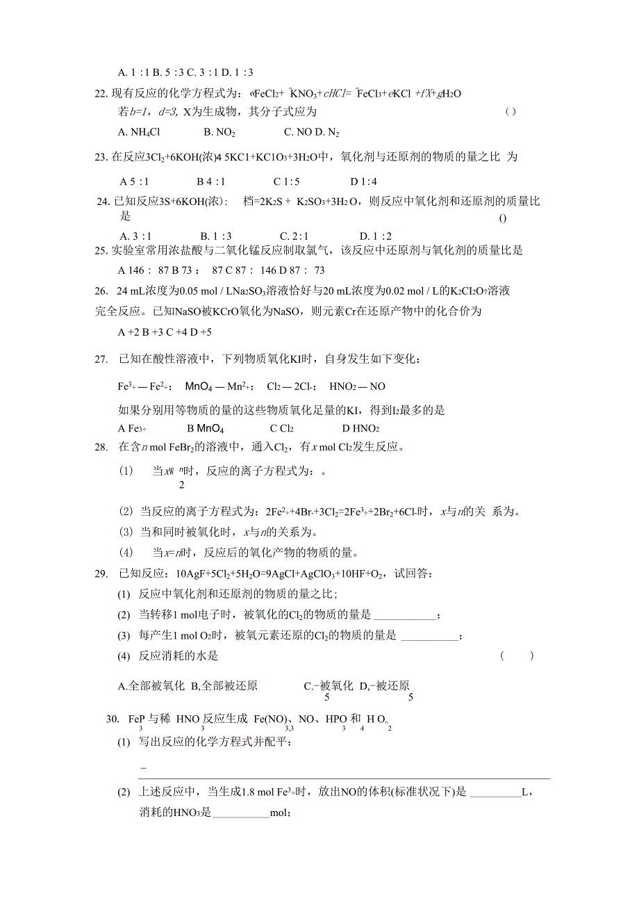 有关氧化还原反应的计算题_第4页