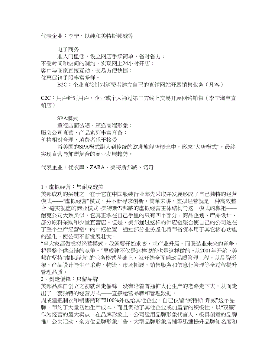 传统零售企业进军电子商务的竞争力分析以美特斯邦威为例_第2页