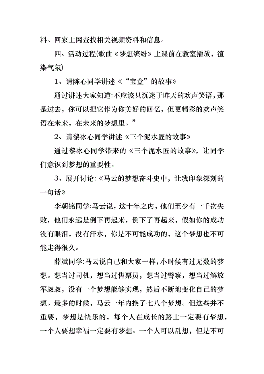 秋季中学主题班会设计方案汇集_第2页