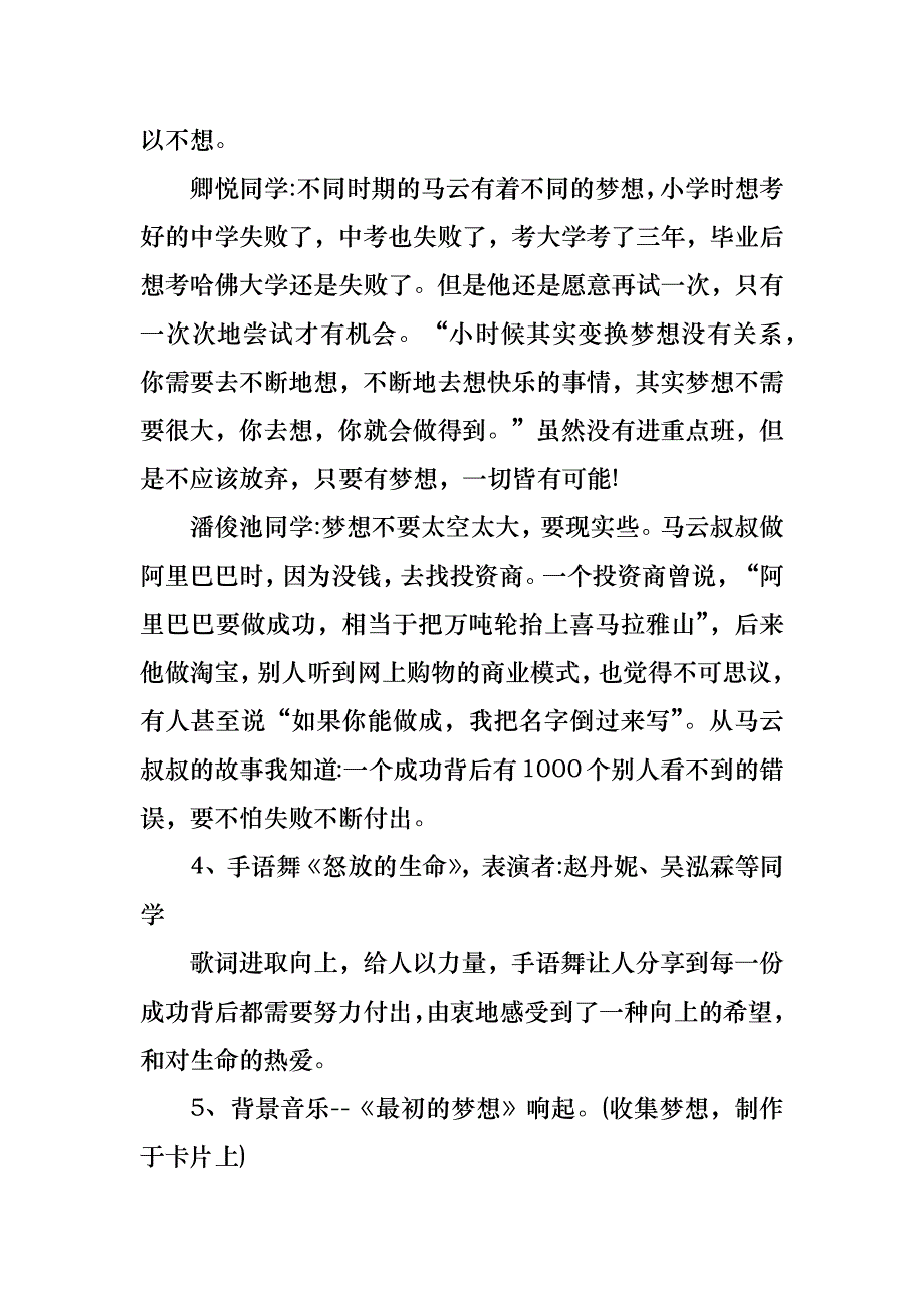 秋季中学主题班会设计方案汇集_第3页