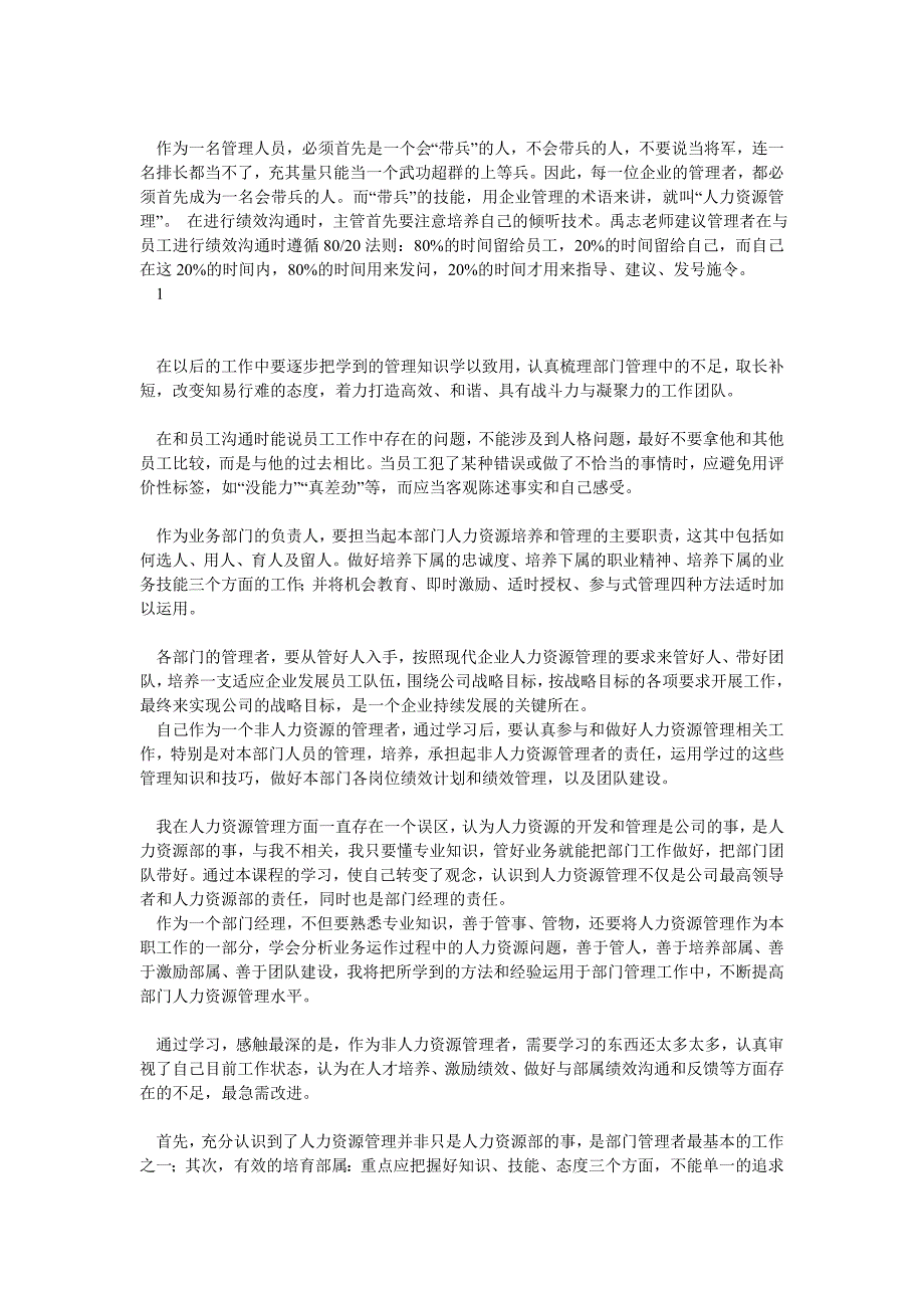 《非人力资源经理的人力资源管理》培训心得片段0_第2页