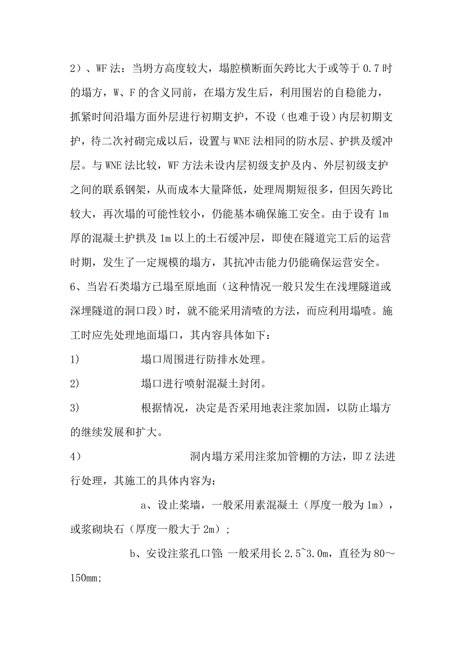 隧道坍方冒顶处理预案_第4页