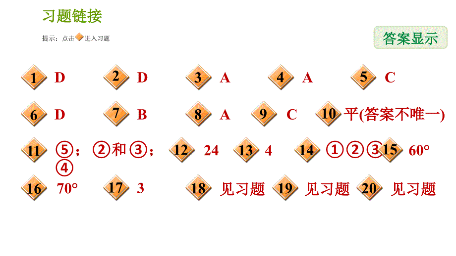 湘教版七年级下册数学课件 期末提分练案 第7课时　轴对称与旋转_第2页