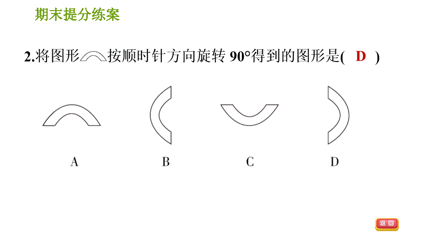 湘教版七年级下册数学课件 期末提分练案 第7课时　轴对称与旋转_第4页