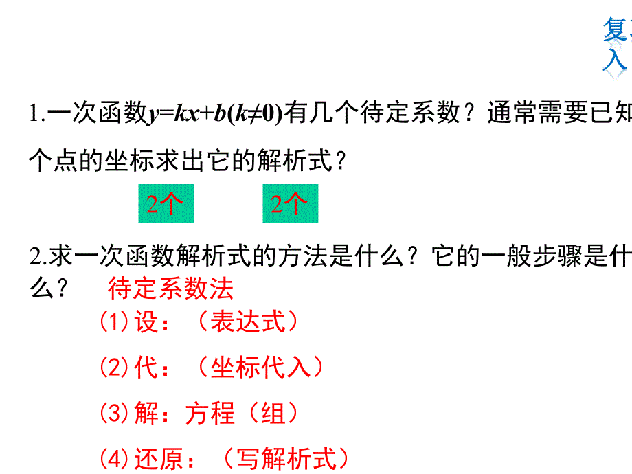 1.2.3-用待定系数法求二次函数的解析式-公开课_第3页