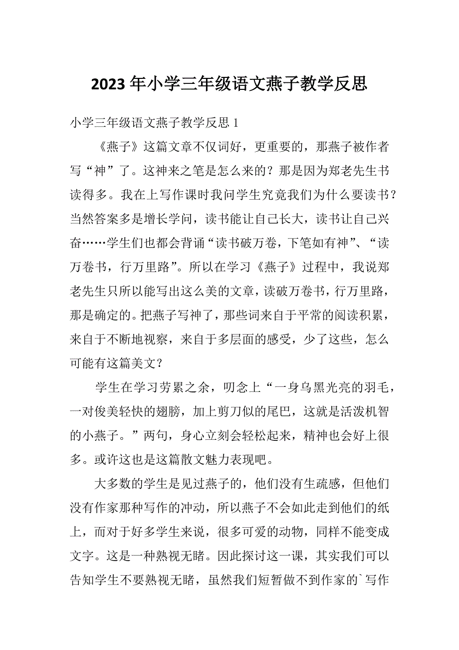 2023年小学三年级语文燕子教学反思_第1页