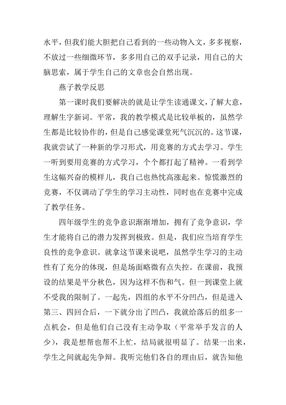 2023年小学三年级语文燕子教学反思_第2页