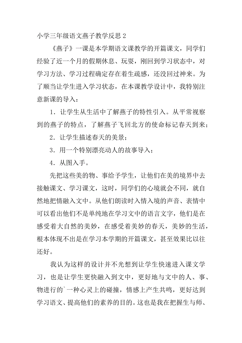 2023年小学三年级语文燕子教学反思_第4页