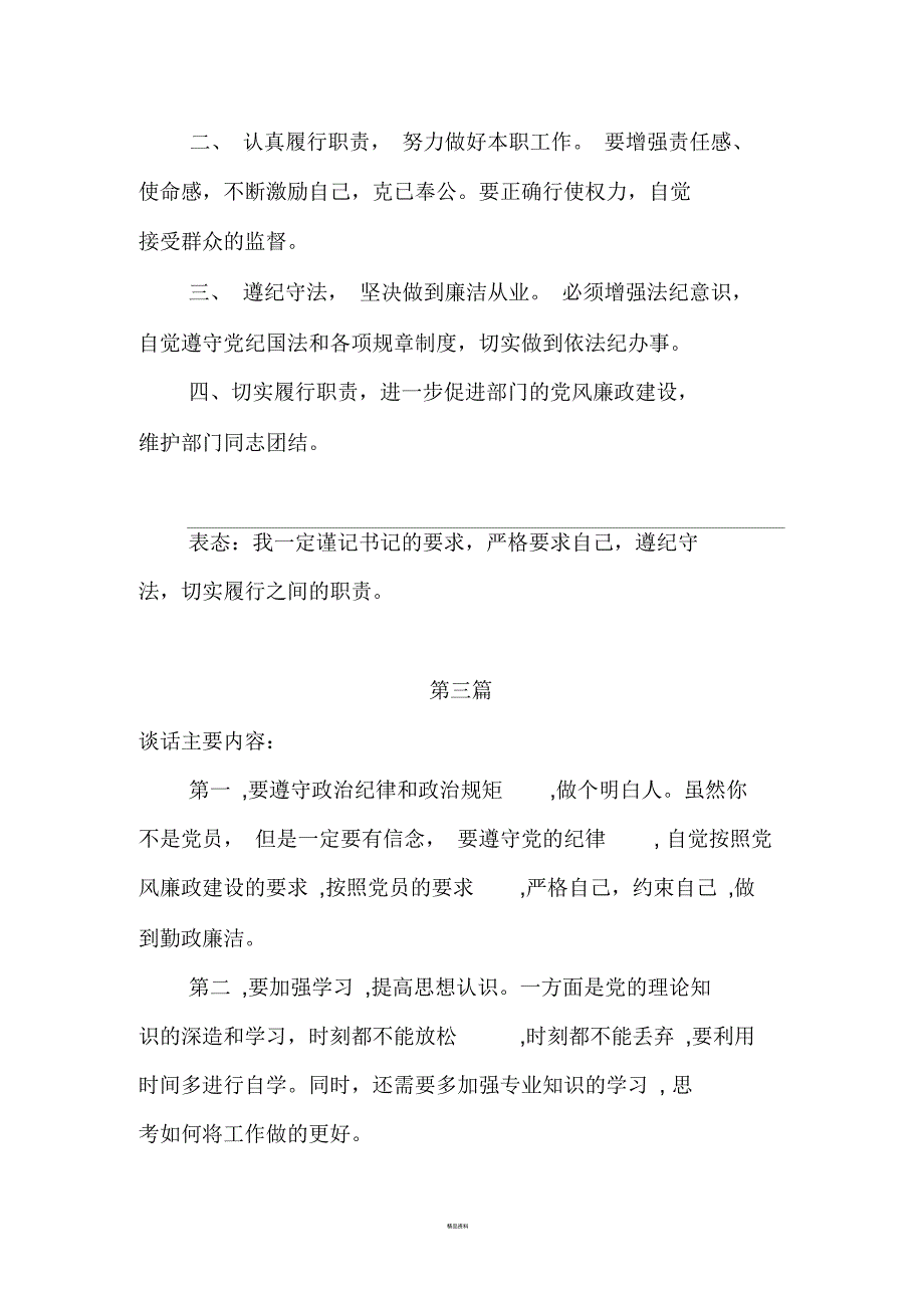 党员干部廉政提醒谈话记录四篇_第3页