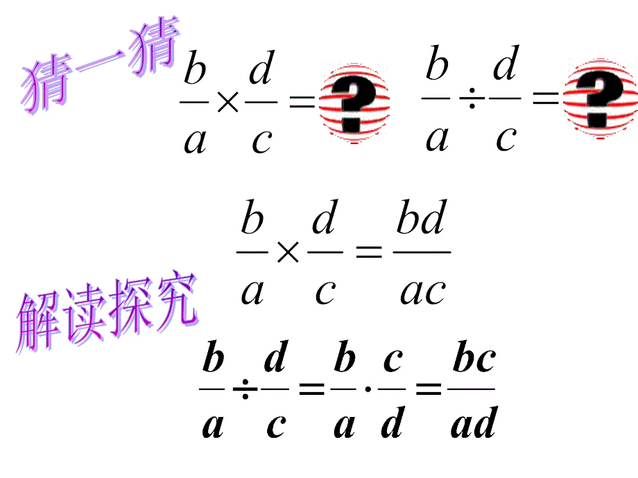 分式的乘除法_第3页