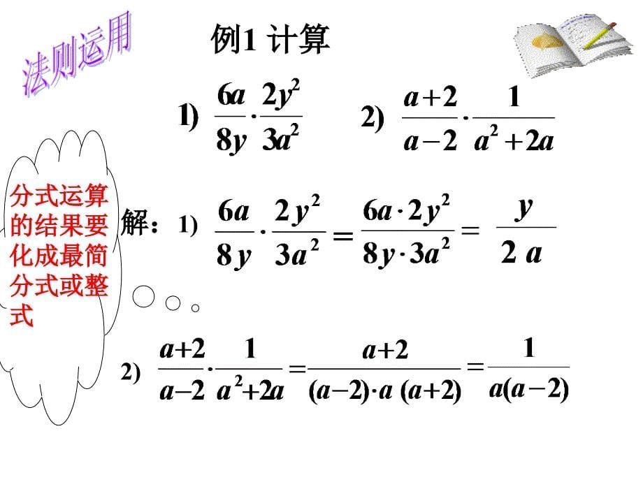 分式的乘除法_第5页