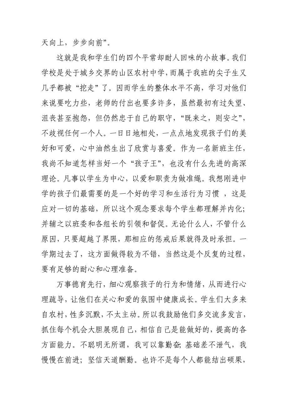 我的教育故事.doc_第5页